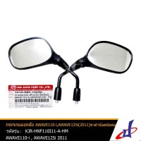 Καθρέφτες ζευγ. Honda Awave110 I (11) , AWAVE125 I (12) Καθρέφτες ζευγ. Honda Awave110 I (11) , AWAVE125 I (12)